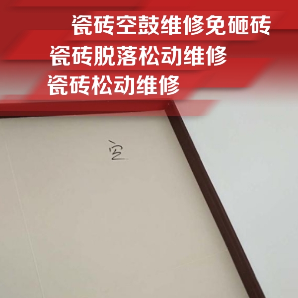 冷水滩瓷砖空鼓维修公司分享卫生间墙面瓷砖空鼓