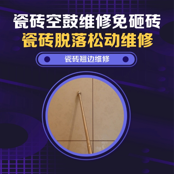 冷水滩瓷砖空鼓维修公司分享瓷砖胶的施工厚度对瓷砖空鼓有哪些影响