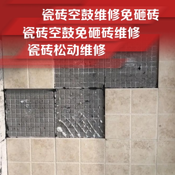 冷水滩瓷砖空鼓维修公司分享地砖空鼓维修的知识