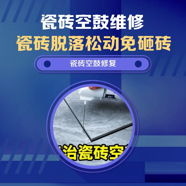 冷水滩瓷砖空鼓维修公司分享卫生间瓷砖翘边维修的方法